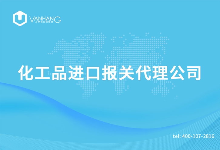 上?；て愤M(jìn)口報關(guān)代理公司_副本.jpg