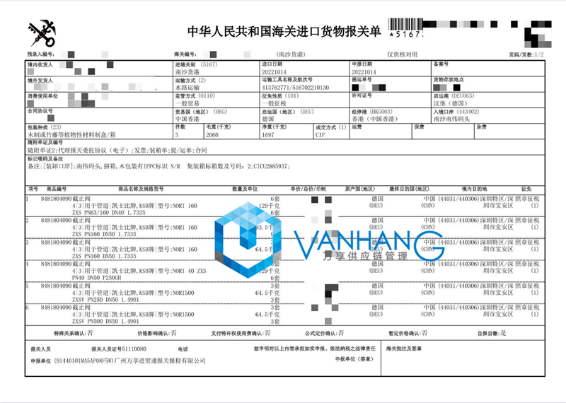 截止閥門進(jìn)口報關(guān).png