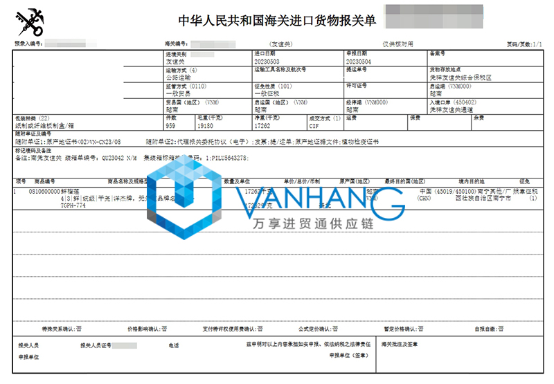 越南鮮榴蓮進(jìn)口報關(guān)費(fèi)用