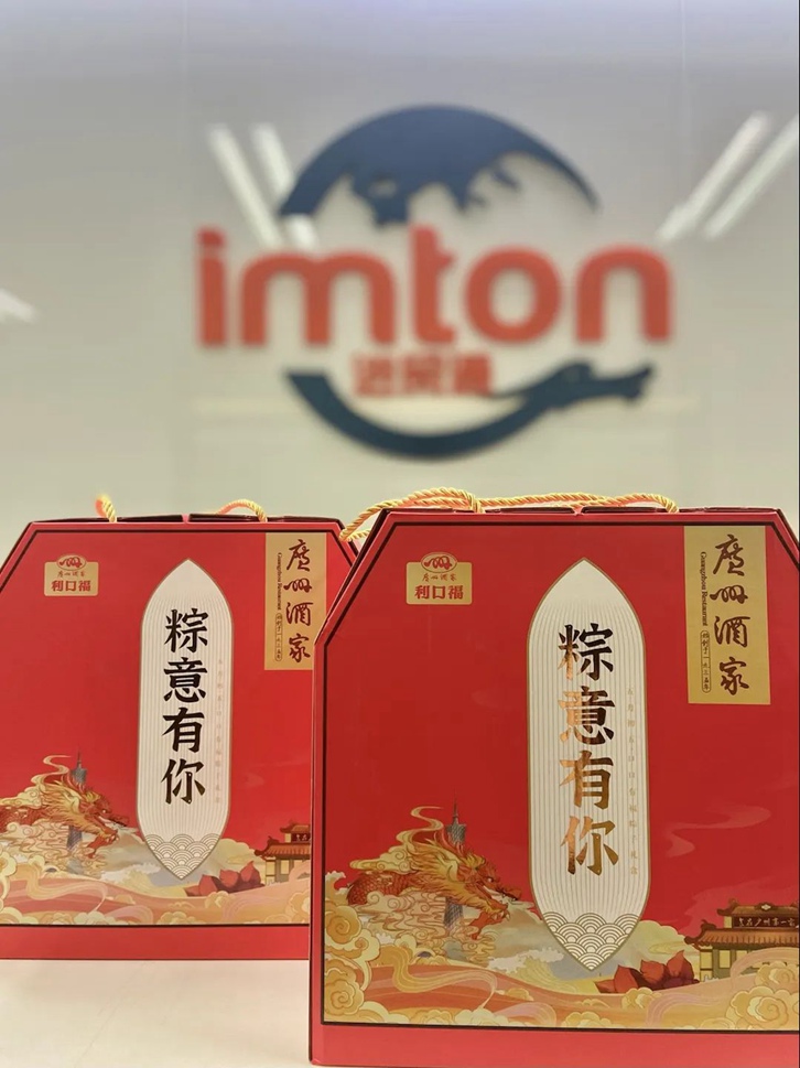 “粽”意有你！萬享進貿通報關公司端午節(jié)員工福利